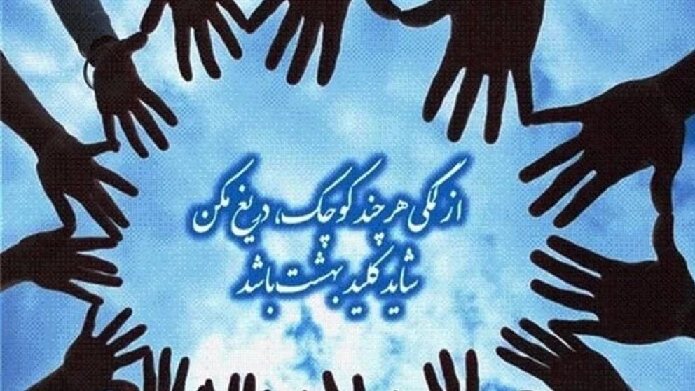 انواع فعالیتهای یک موسسه خیریه